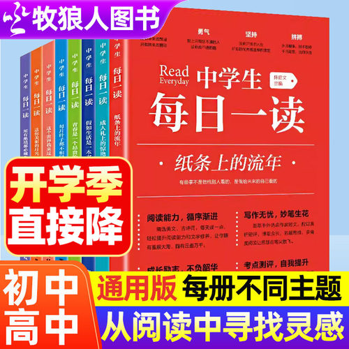 中学生每日一读-初中晨读美文