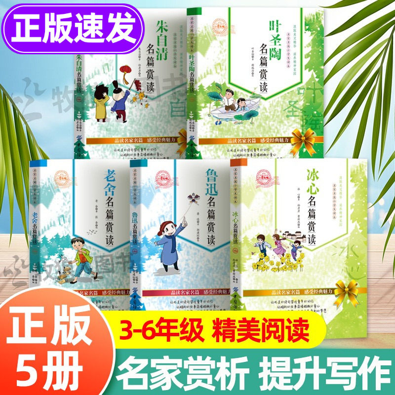冰心老舍叶圣陶:经典散文集