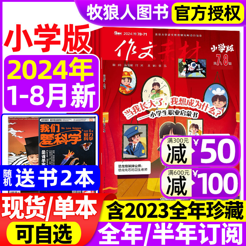 作文素材小学版杂志2024年1/2/3/4/5/6/7-8月（含全年/半年订阅）小学生3-4-5-6年级课堂内外三四五六年级作文课外阅读2023年过刊 书籍/杂志/报纸 期刊杂志 原图主图