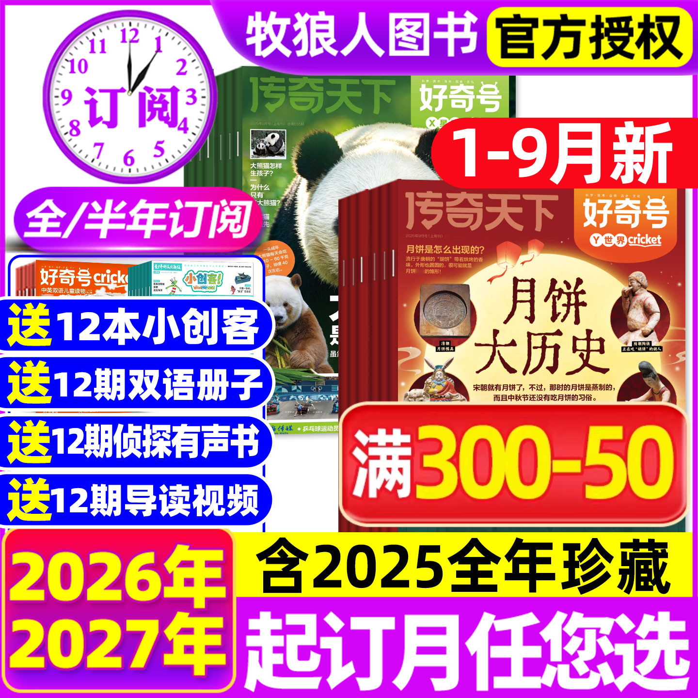 好奇号26年1-8/9月/全/半年订阅图片
