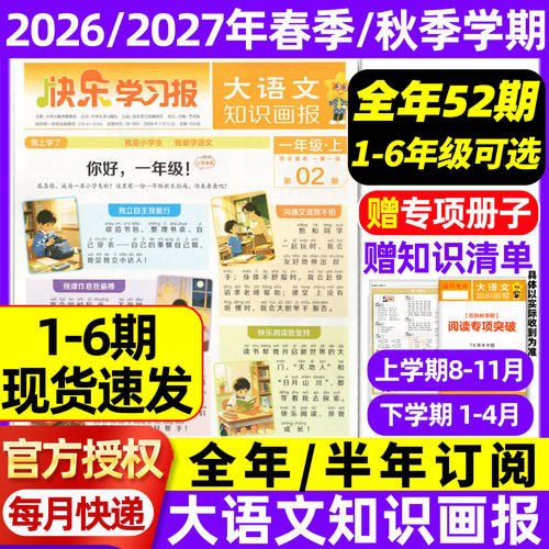 大语文知识画报26/27春秋季订阅