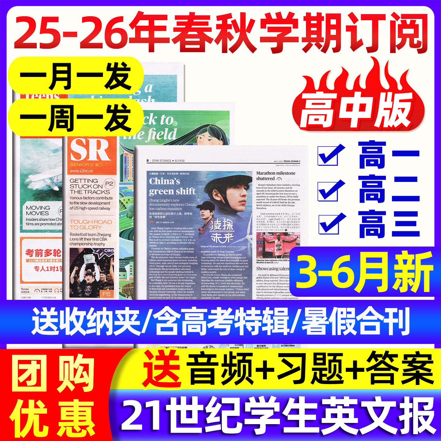 3/4/5/6月新【高中版】21世纪英语报TEENS杂志2025-2026年春秋季学期订阅二十一世纪英文报纸高一高二高三年级学生期刊