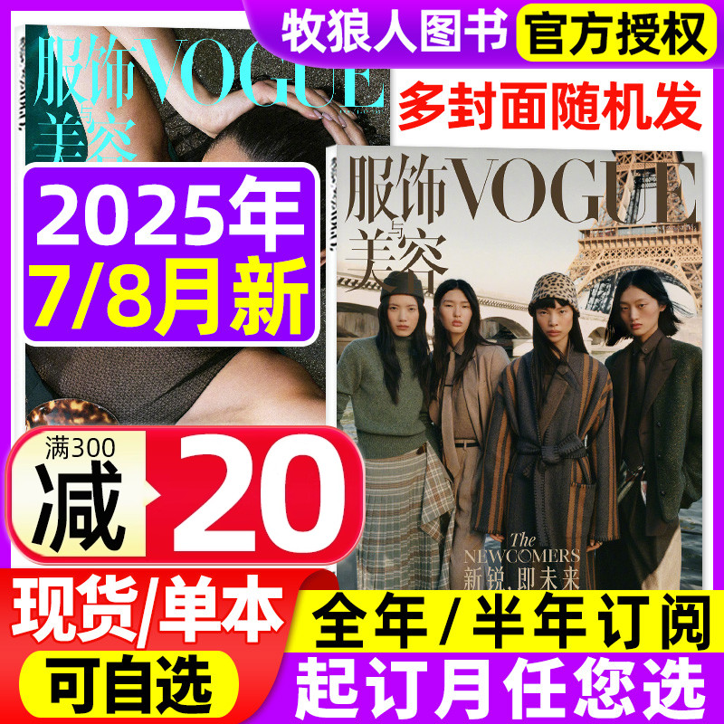 VOGUE服饰与美容25年7月全年订阅
