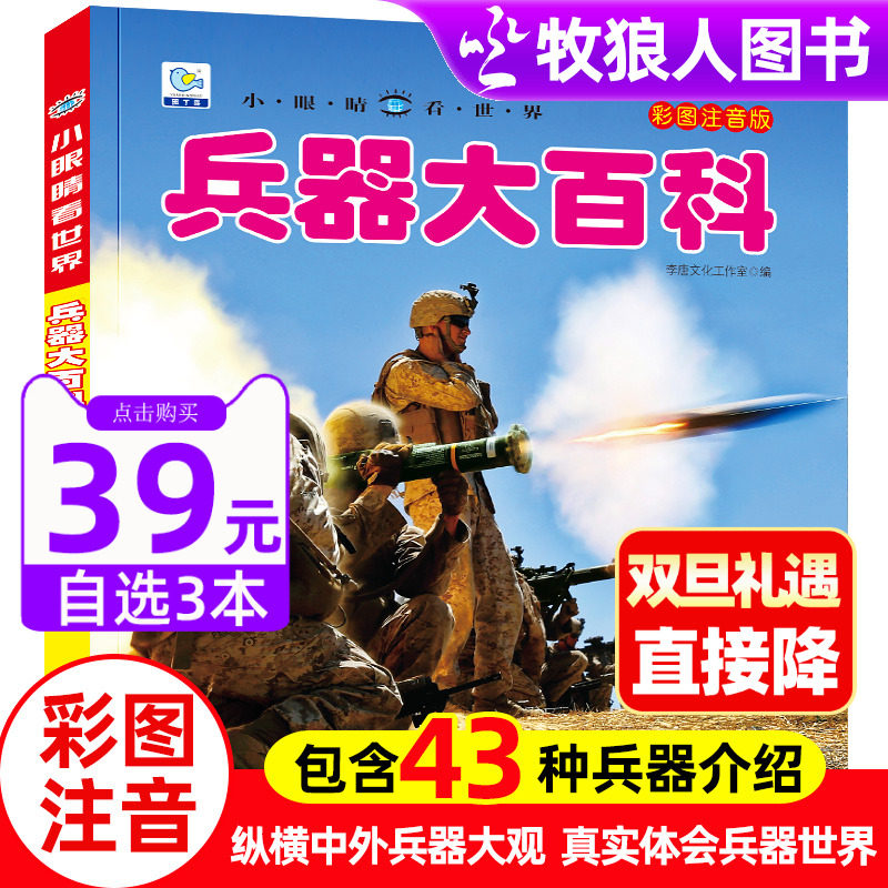 兵器大百科枪械儿童军事武器百科