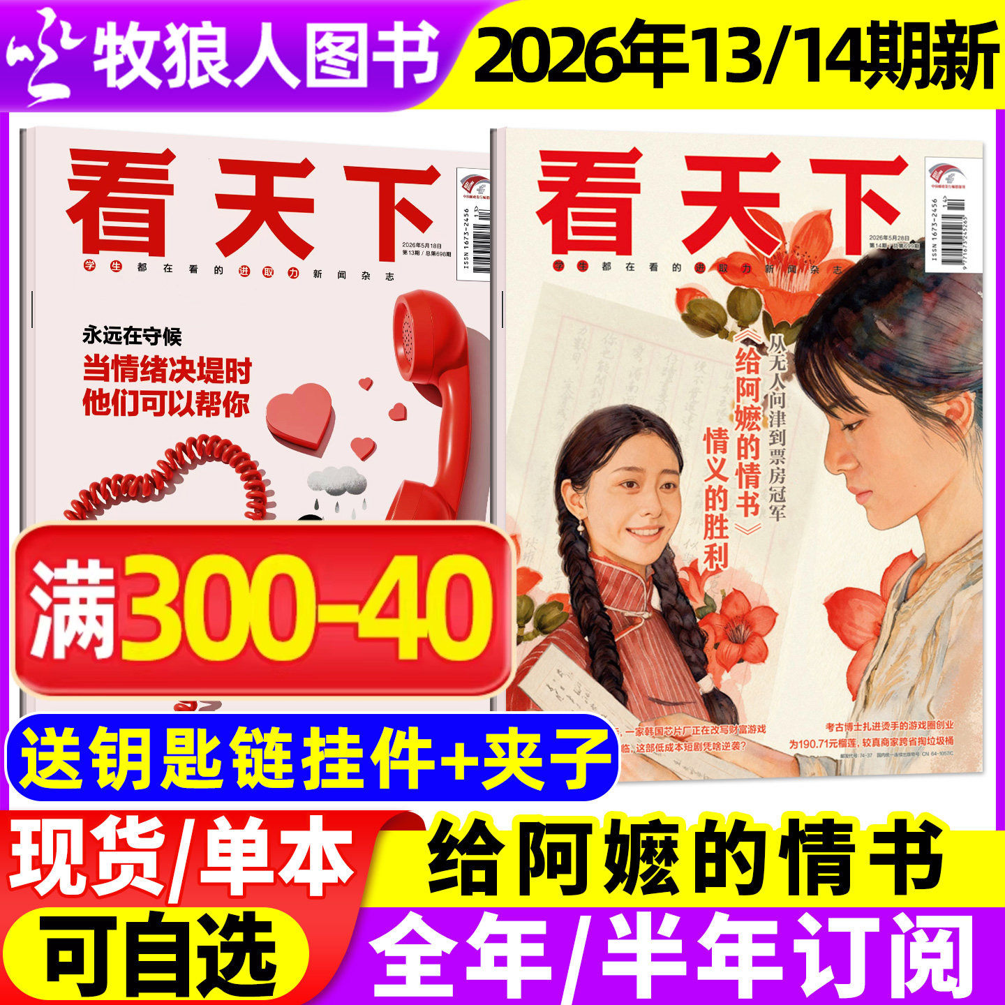【送好礼】看天下杂志2026年1-5月1-13/14期(全年/半年订阅)给阿嬷的情书情绪决堤AI三联生活周刊南方人物vista新闻画报2025过刊