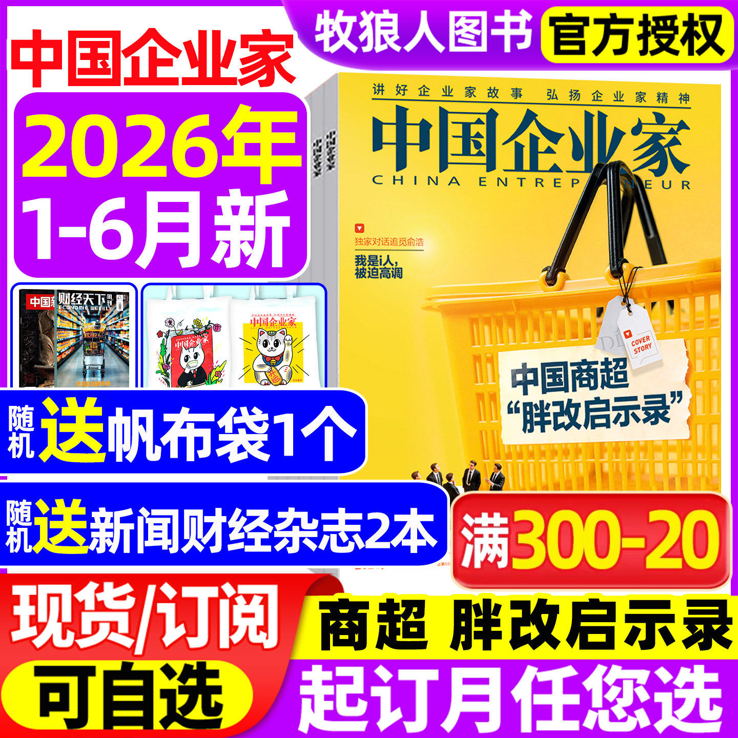 中国企业家杂志2026年1-5月【全年/半年订阅】AI时代的新秩序 商界木兰 具身智能 L商业金融资讯商业理财管理财经非2025年过刊