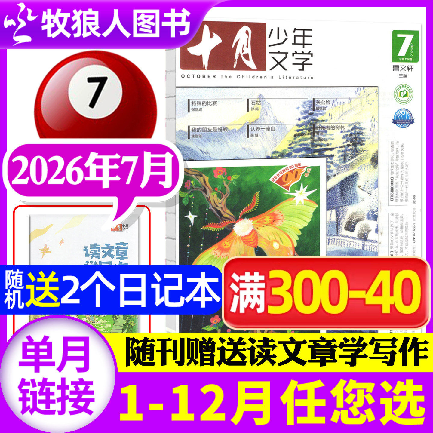 十月少年文学杂志2025年12月（另有1-11月/2026全年/半年订阅/2024年）少年儿童文学小十月作文素材小学中高年级初中过刊【单本】
