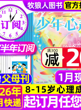 1月现货【全年/半年订阅】少年心声恒星时刻杂志2026年1-12月赠父母刊/2025年 课堂内外青少年心理报8-15岁初中小学生健康教育过刊