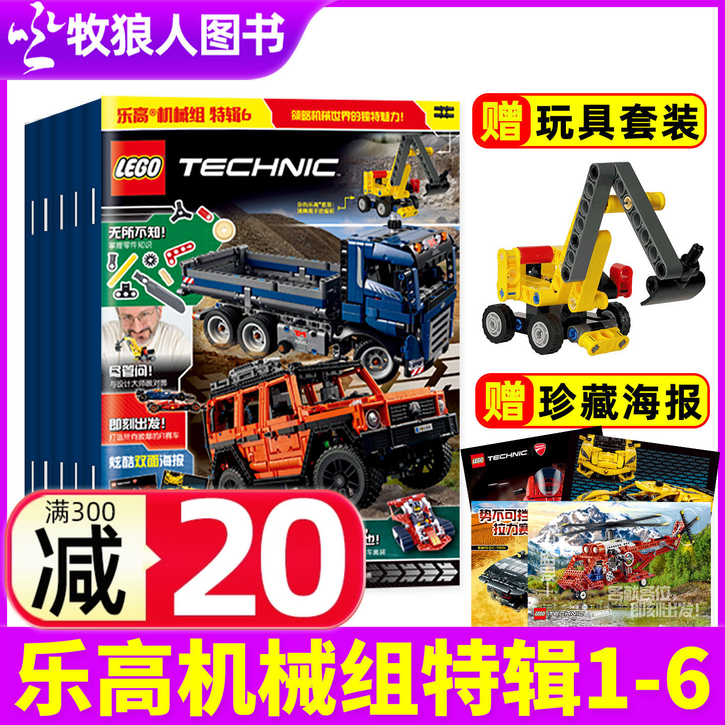 乐高机械组特辑1-6辑送玩具+海报