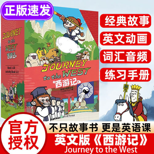 新东方正版西游记英文版绘本