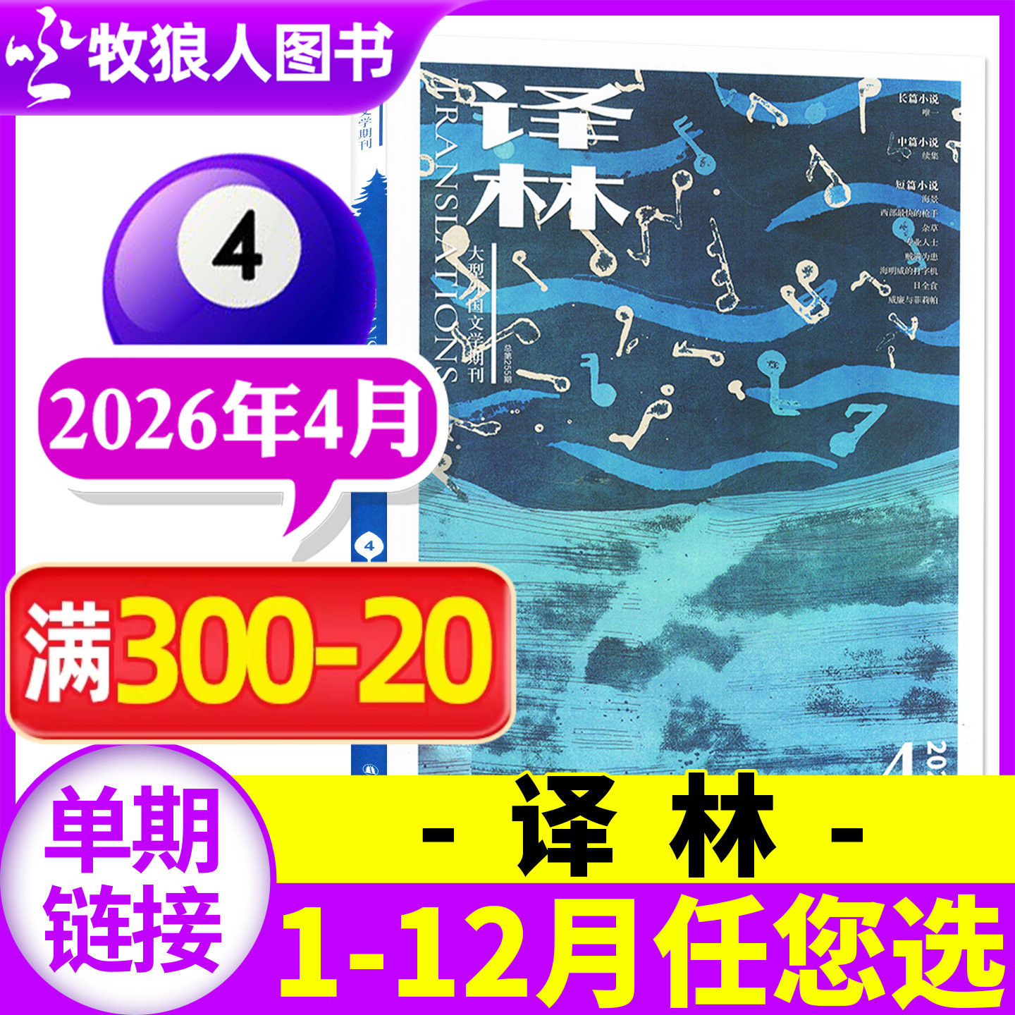 译林杂志2026年04期/25全年珍藏图片