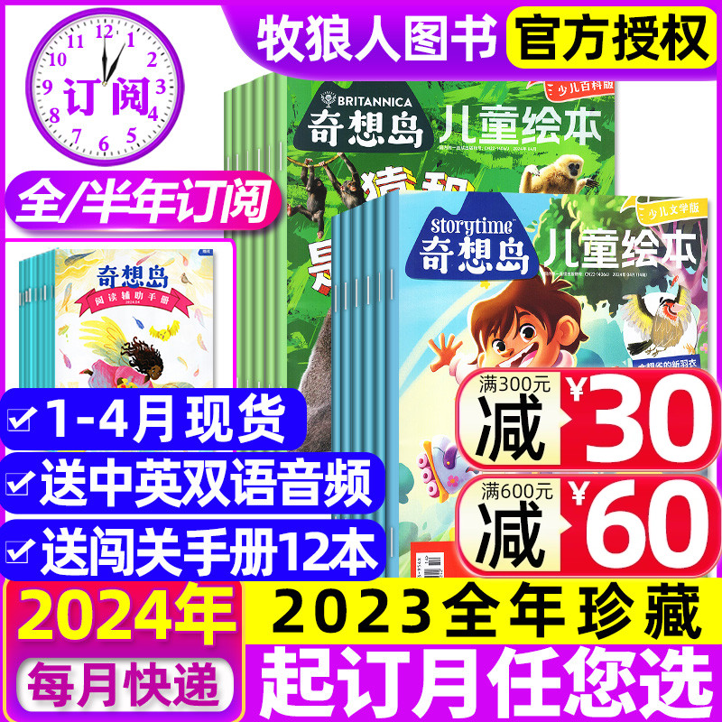 1-4月现货【全年/半年订阅】奇想岛杂志2024年1-12月文学+科普4-12岁好奇号出品英国Storytime中文版儿童小学生绘本故事过刊2023-封面