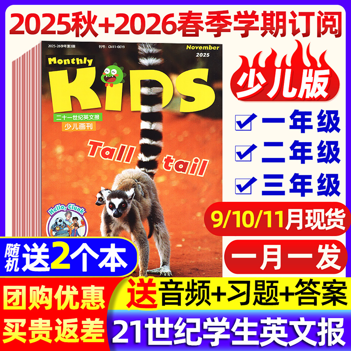 9-11月现货【全年/半年订阅】少儿版画刊21世纪英语报2025/2026年秋季学期/春季新闻画报二十一世纪小学生1-3年级英文报纸过刊杂志