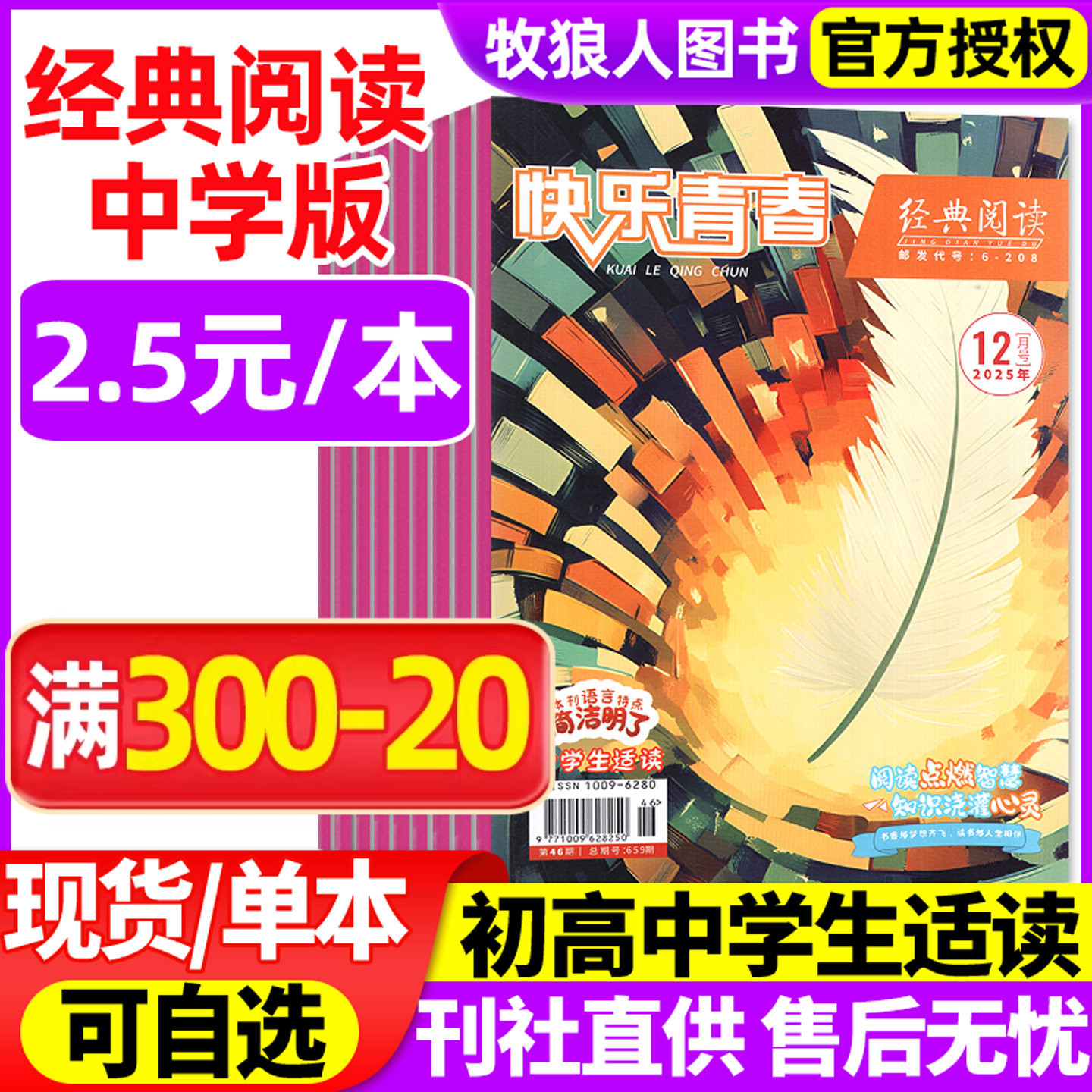 经典阅读中学版2025年10月图片