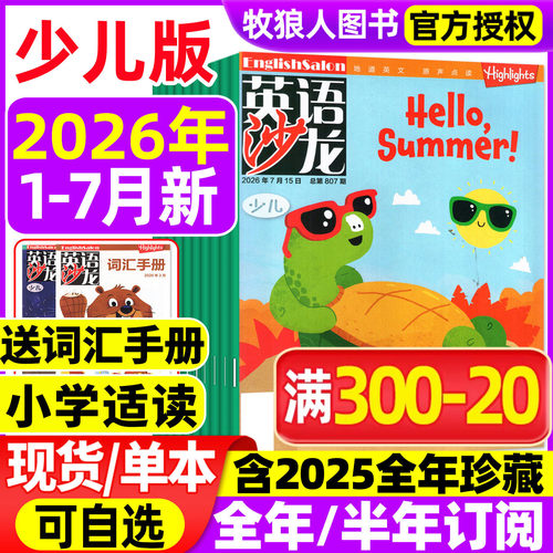 英语沙龙少儿26年1-7月/订阅/25