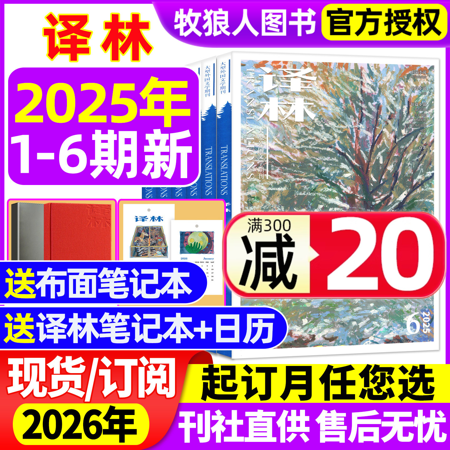 正版译林2025年6期/26全年订阅