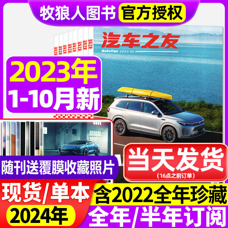汽车杂志汽车之友2023年1/2/3/4/5/6/7/8/9/10月/2022年1-12月【全年/半年订阅】名车志新车信息测评科技知识科普2024年非过刊高性价比高么？