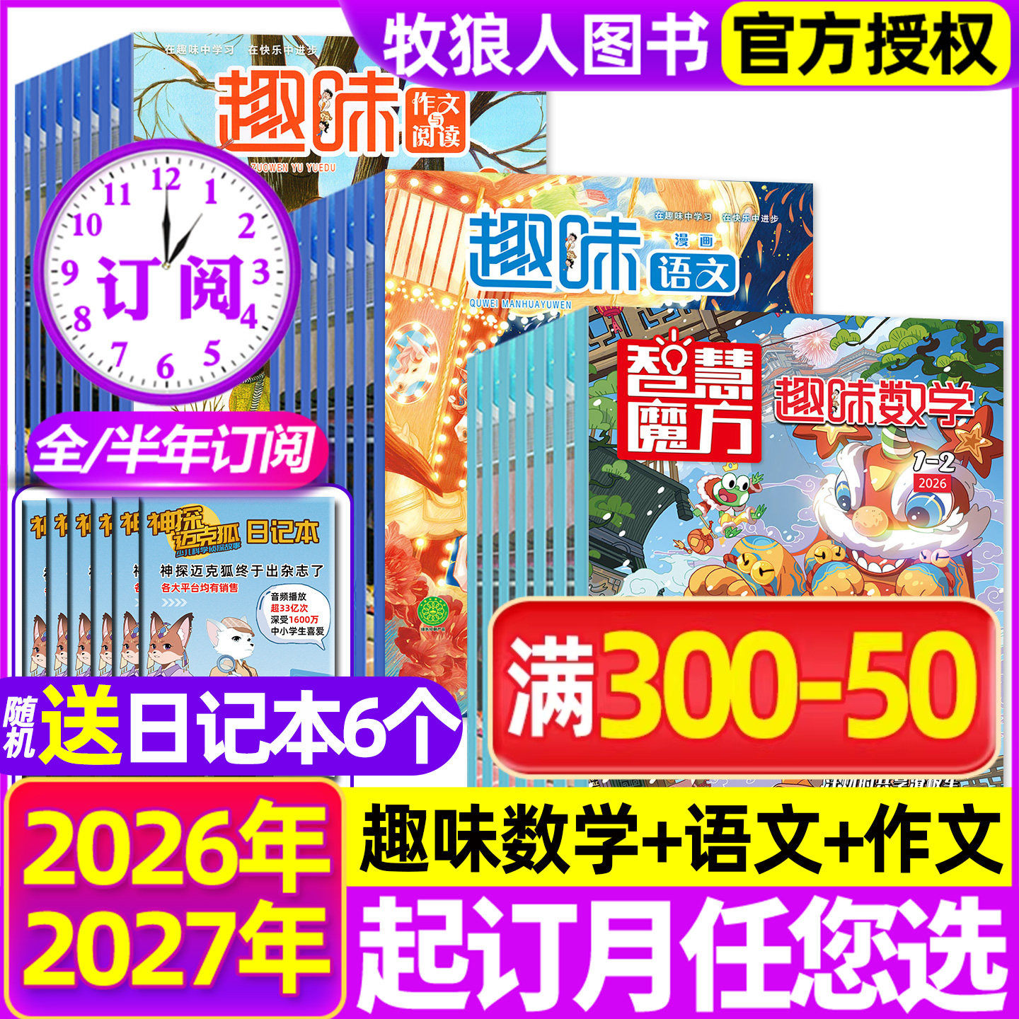 1-2月现货【全年/半年订阅】趣味数学/漫画语文/作文与阅读杂志2026年1-12月青少年8-12岁逻辑思维训练智慧魔方小哥白尼非过刊