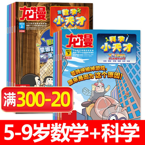 小天才科学+数学2024年现货