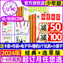 选萃 12月 杂志1 小书房初中小学生中高年级2023 经典 全年 2022非过刊 2024年1 5月现货 半年订阅送6个赠品 儿童文学少年版