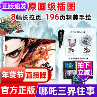 哪吒三界往事正版授权 敖丙传 哪吒之魔童闹海2周边漫画书绘本大画册艺术设定集官方原创番外 中信出版社 动漫漫画实体书 正版书籍