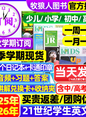 21世纪英文报小学版/初中版/高中2025/2026年春秋季学期全年订阅二十一世纪学生英语周报纸初一初二初三高一高二高三少儿画刊杂志