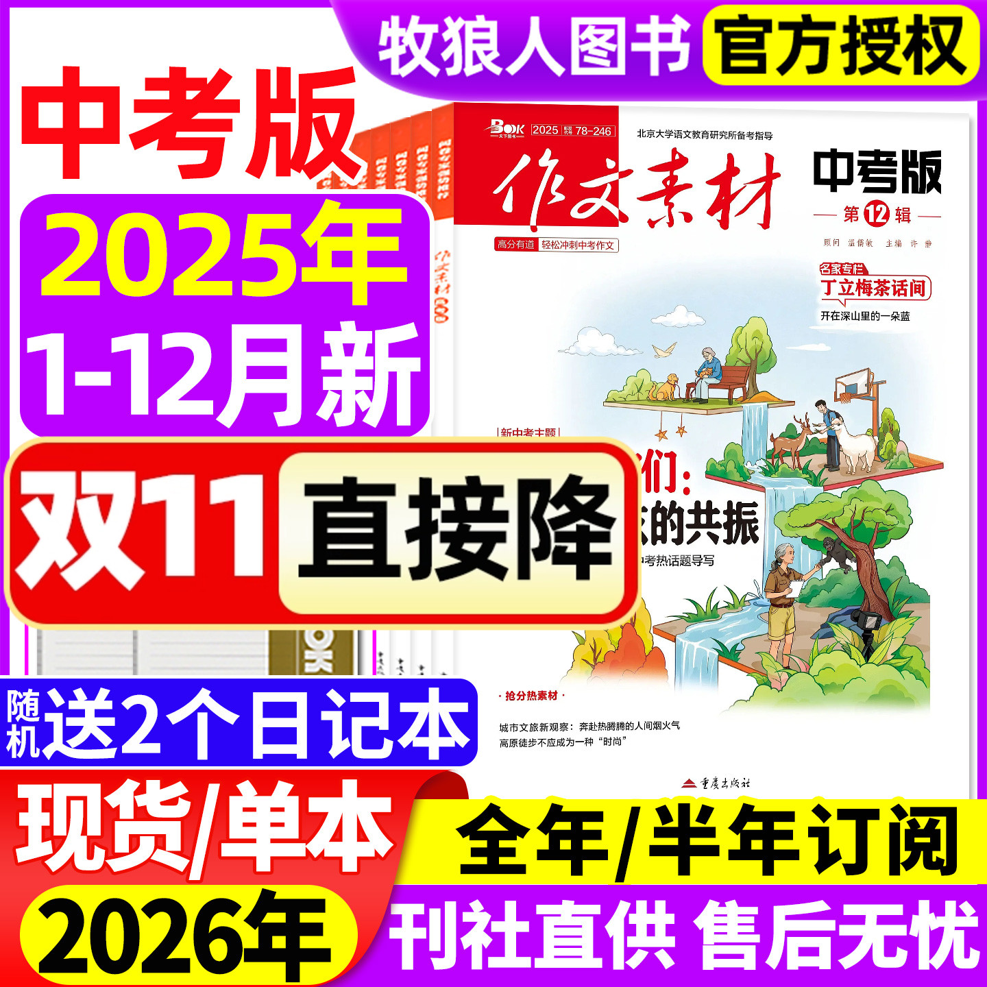 作文素材中考版杂志2025年1-12月【2026全年/半年订阅】课堂内外初一二三高分作文与考试考题创新作文初中版作文与考试2024年过刊