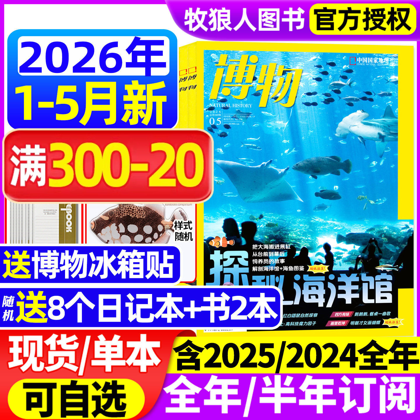 1-12月现货【全年/半年订阅】博物杂志2025/2026年1-12月青少年版科普百科自然探索动植物知识学生阅读万物中国国家地理好奇号过刊