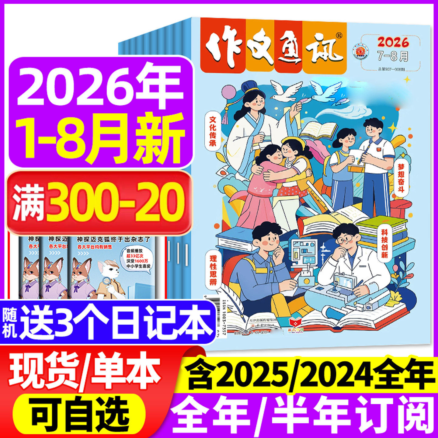 作文通讯初中版2026年1-5月【全年/半年订阅/2025年1-12月】全彩版初中一二三中考作文素材中考素材读者作文与考试精华非过刊杂志