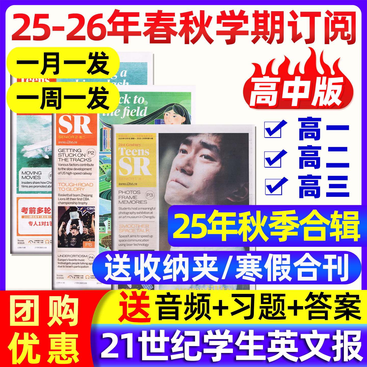 21世纪英语报高中版2025订阅2026