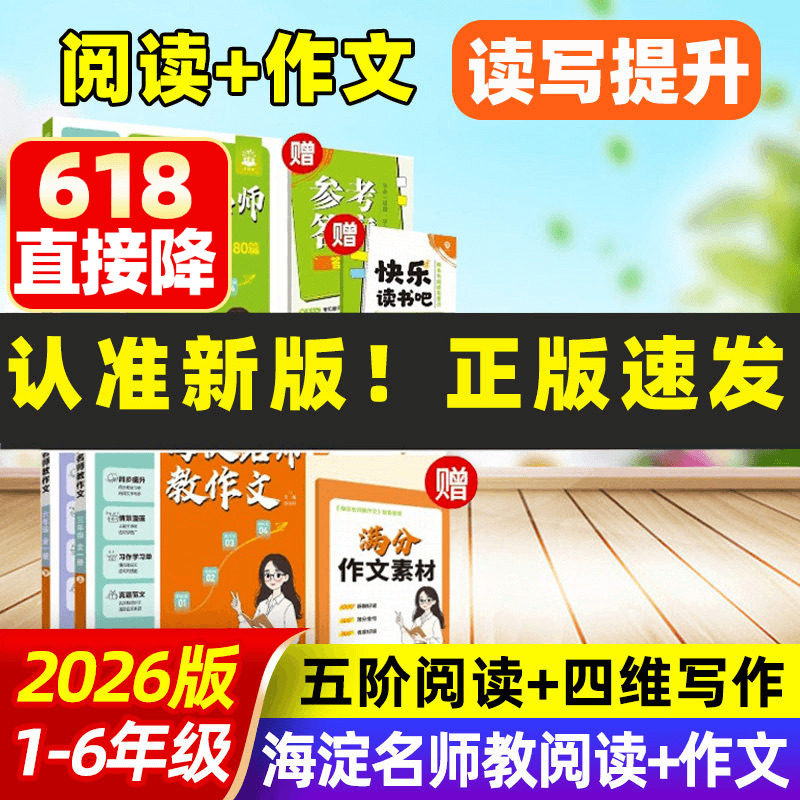 2026新！海淀名师教阅读+作文
