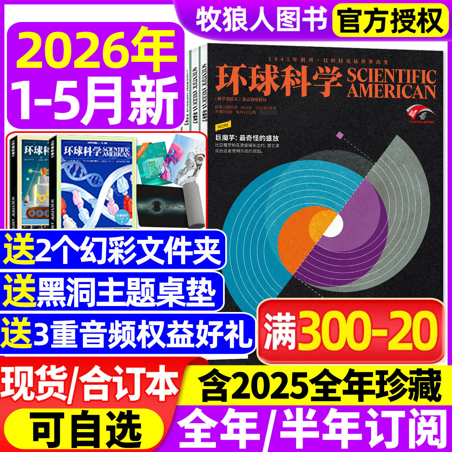 环球科学杂志2025年1-12月【2026全/半年订阅/合订本】专刊科学美国人中文版青少年自然科普简史科技物理万物非2024年过刊