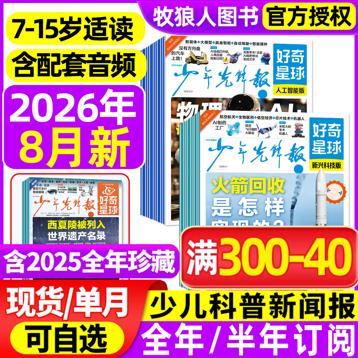 7/8月新【送音频全年/半年订阅】少年先锋报好奇星球国际/国内版2026年1-12月共48份报纸好奇号中小学生7-15岁新闻杂志2025过刊