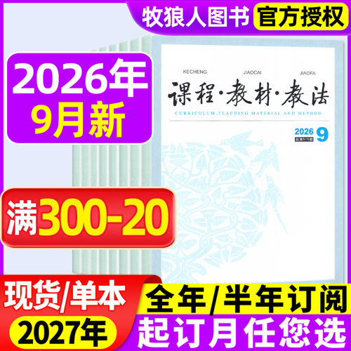 课程教材教法2026年9月/27订阅