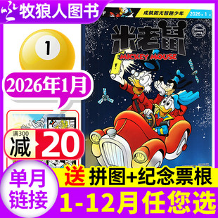 全年 单本 现货 迪士尼童趣迪士尼卡通动漫故事漫画非过刊书籍 2024年 半年订阅 12月 2025年1 米老鼠杂志2026年1月 正版