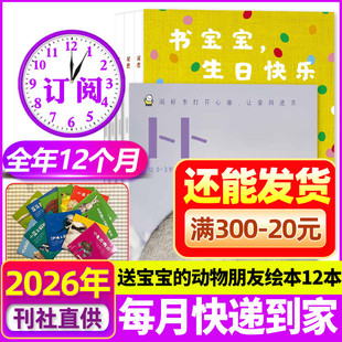 1/2月现货【全年订阅】东方娃娃卜卜刊杂志2026年1-12月科学刊+婴儿版纸板书0-3岁宝宝启蒙早教绘本亲子阅读书幼儿画报非2025过刊