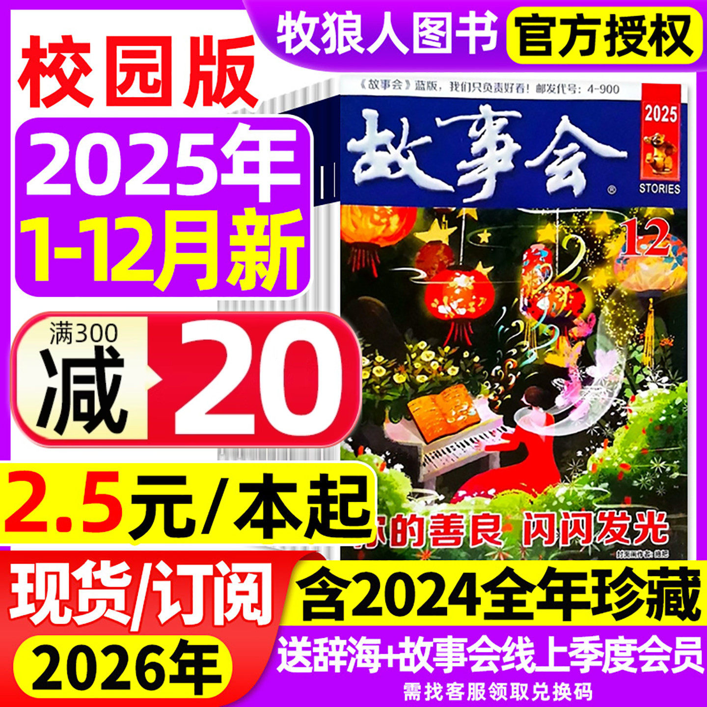 【2.5元/本起套餐可选】故事会校园版蓝版杂志2025年1-12月（2026全年订阅/2024年1-12月）原文摘版民间休闲小说文学半月版过刊