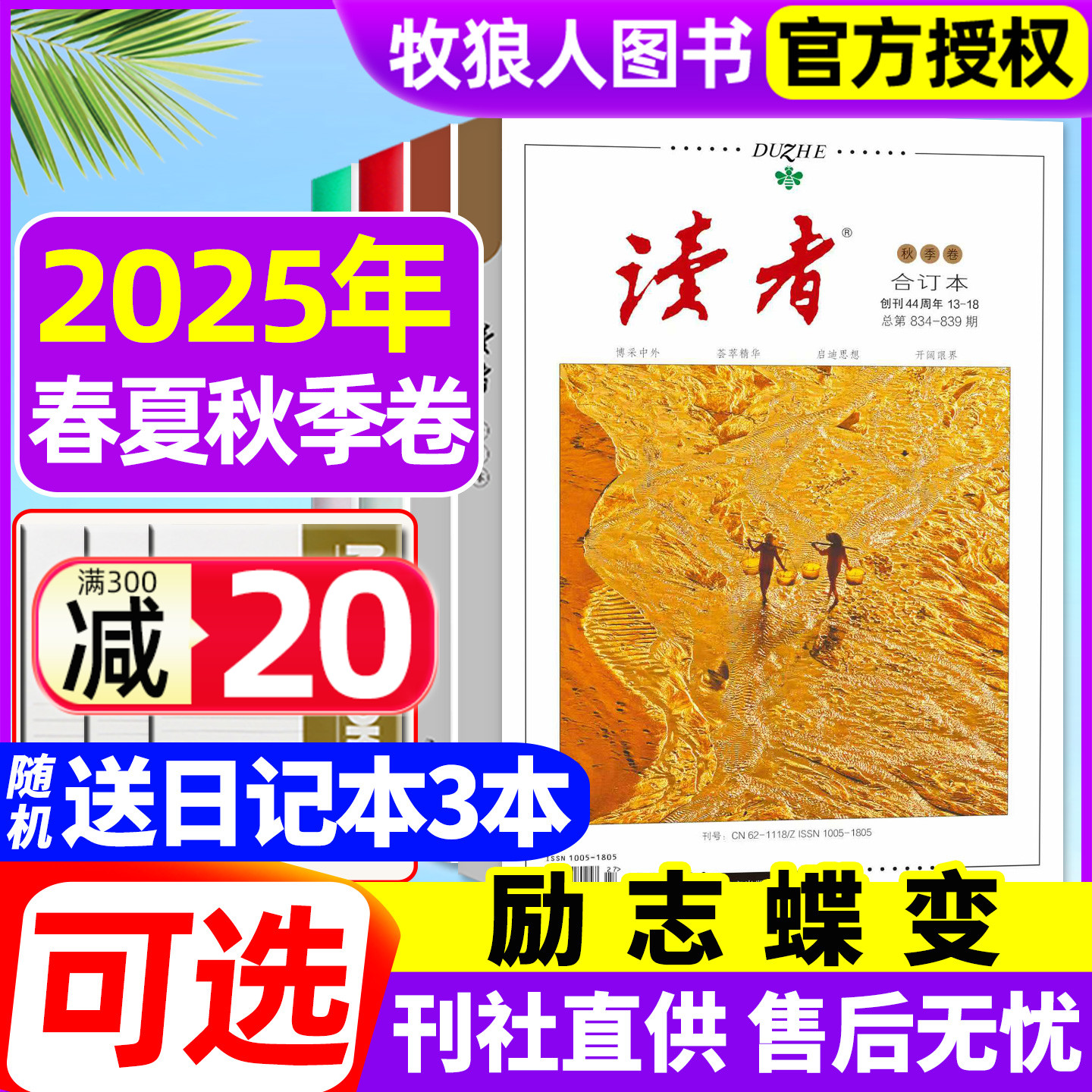 读者合订本25年春/夏/秋季卷