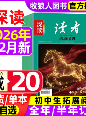 深读读者读点经典杂志初中版2026年1/2月(全年/半年订阅/2025年1-12月)作文初中学生语文阅读作文素材大语文作文与考试L课外过刊