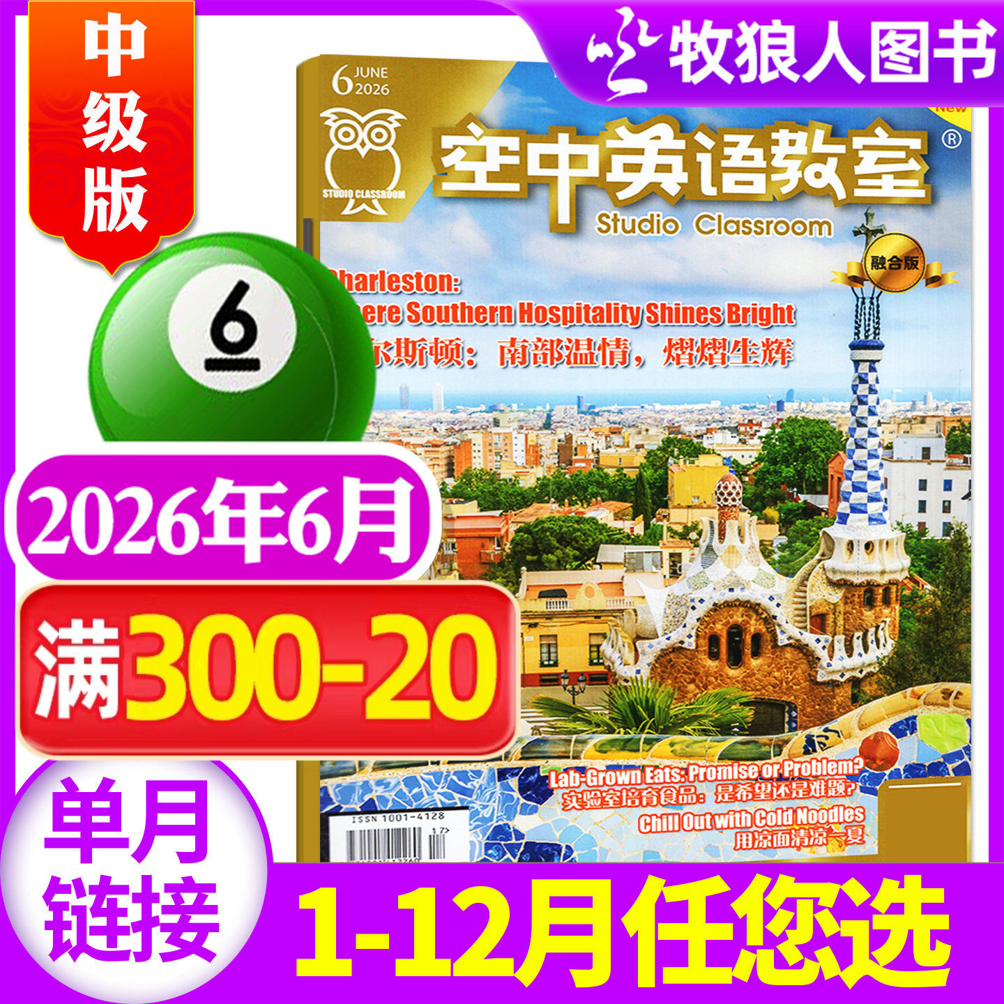 空中英语教室中级版2026年5月(1-6月/2025年1-12月/全年/半年订阅/2024全年珍藏)杂志初高中学生英文学习全彩课外口语过刊单本