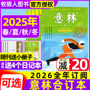 2026全年订阅读者杂志青少年文摘初高学生作文素材非2024年过刊 意林合订本杂志2025年春 冬季 秋 现货 夏 87卷 正版