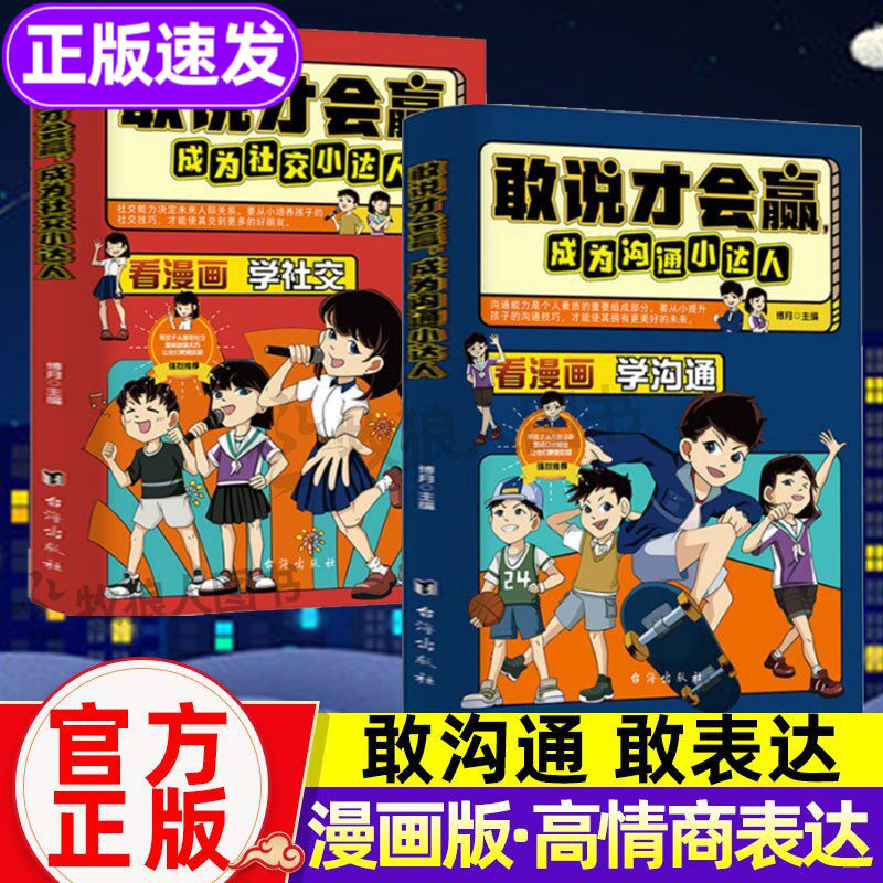 敢说才会赢沟通+社交赢在高情商