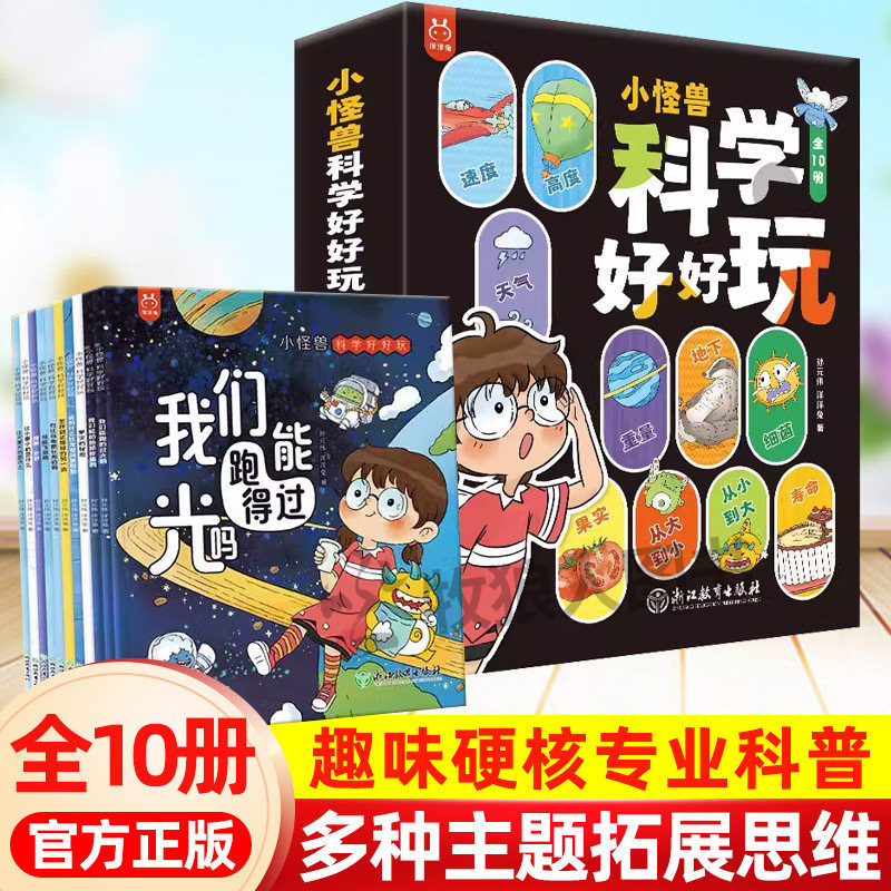 洋洋兔小怪兽科学好好玩