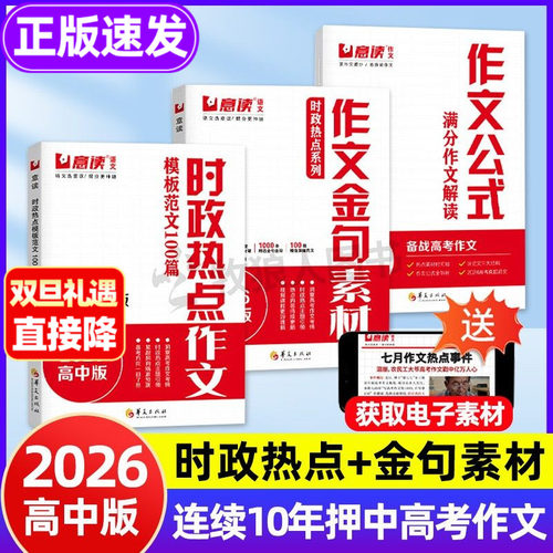 意读！2026高中版时政热点作文