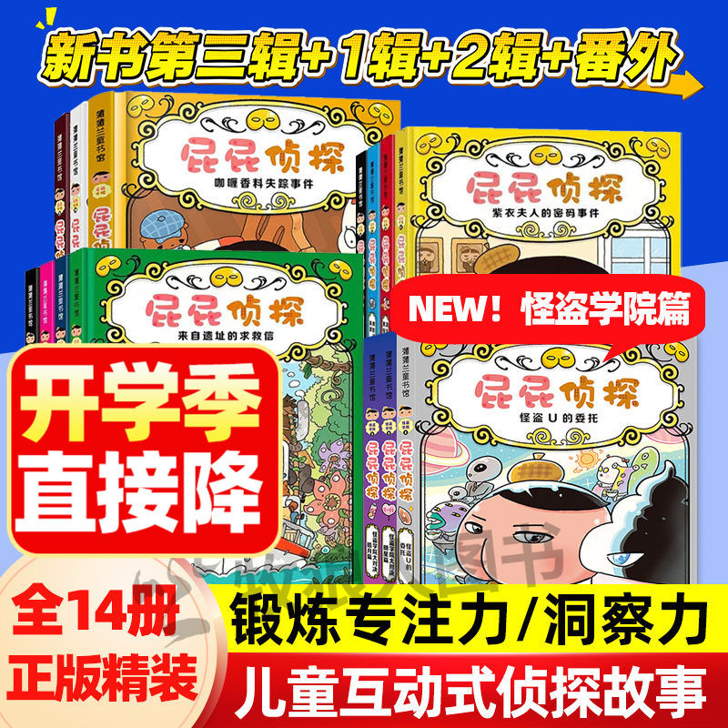 【第三辑怪盗学院】屁屁侦探桥梁版全套一二辑儿童悬疑侦探推理漫画故事书逻辑解谜类书籍屁屁侦探动漫4-9岁小学生课外读物搞笑