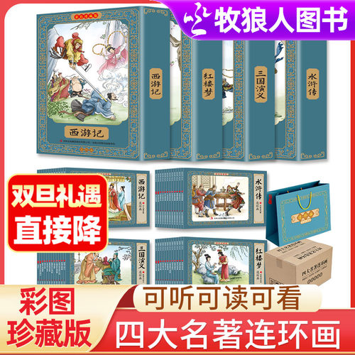 四大名著连环画全套西游记