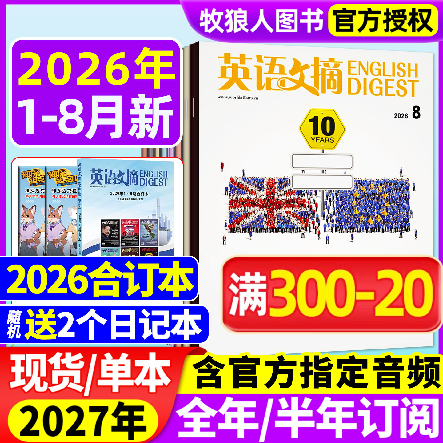 英语文摘杂志2026年1/2月（全年/半年订阅/2025年1-12月/合订本）中英文双语学习四六级大学考研英语世界考试新闻阅读语法过刊