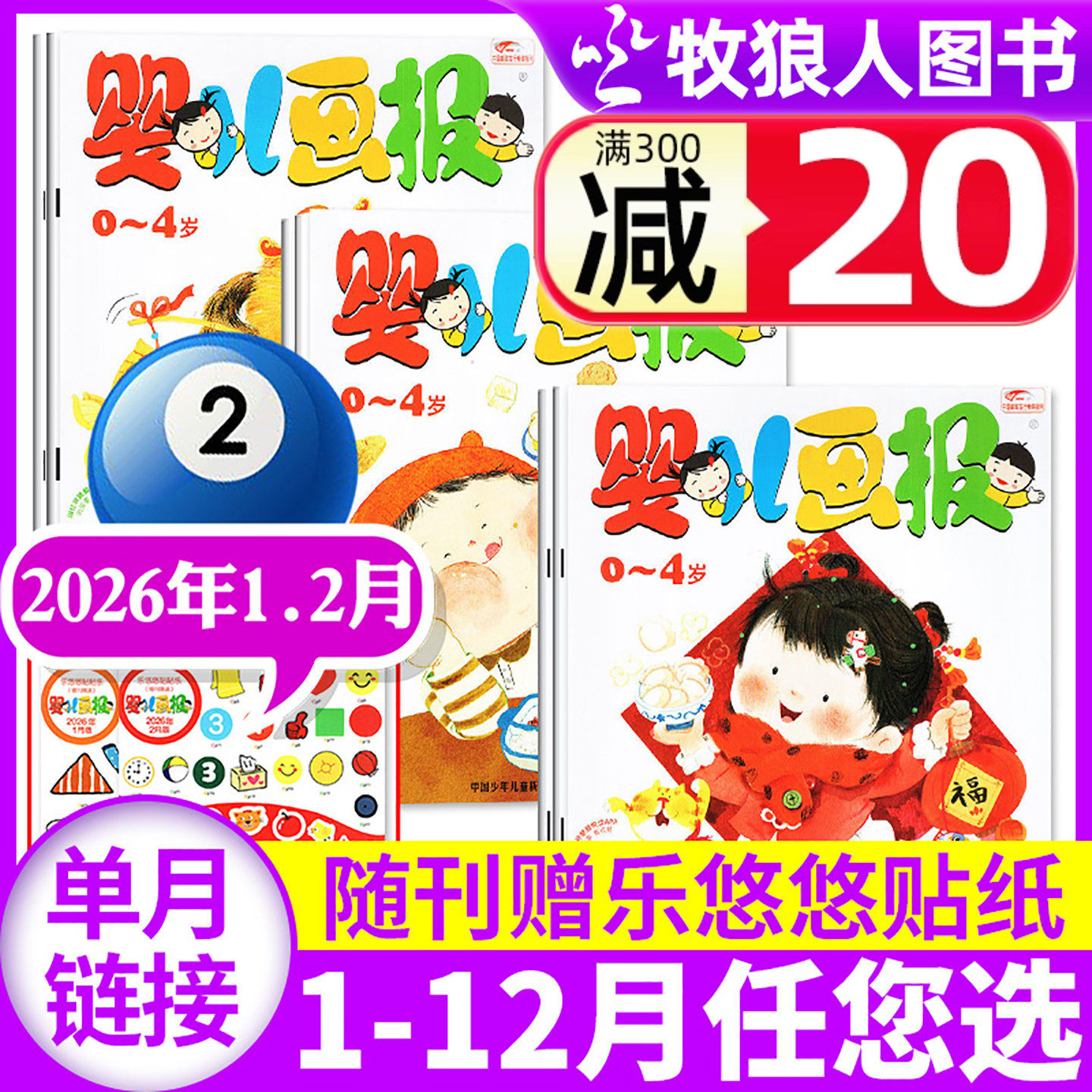 【共3本】婴儿画报杂志2026年1-2月（2025年1-12月/全年订阅可选）0-3-4岁婴幼儿贴纸认知故事书早教绘本智力开发2024过刊,书籍/杂志/报纸,期刊杂志,淘宝优惠券,粉丝福利购,淘宝优惠卷