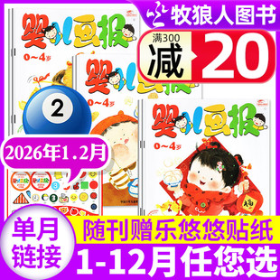 2月 2025年1 共3本 4岁婴幼儿贴纸认知故事书早教绘本智力开发2024过刊 婴儿画报杂志2026年1 全年订阅可选 12月