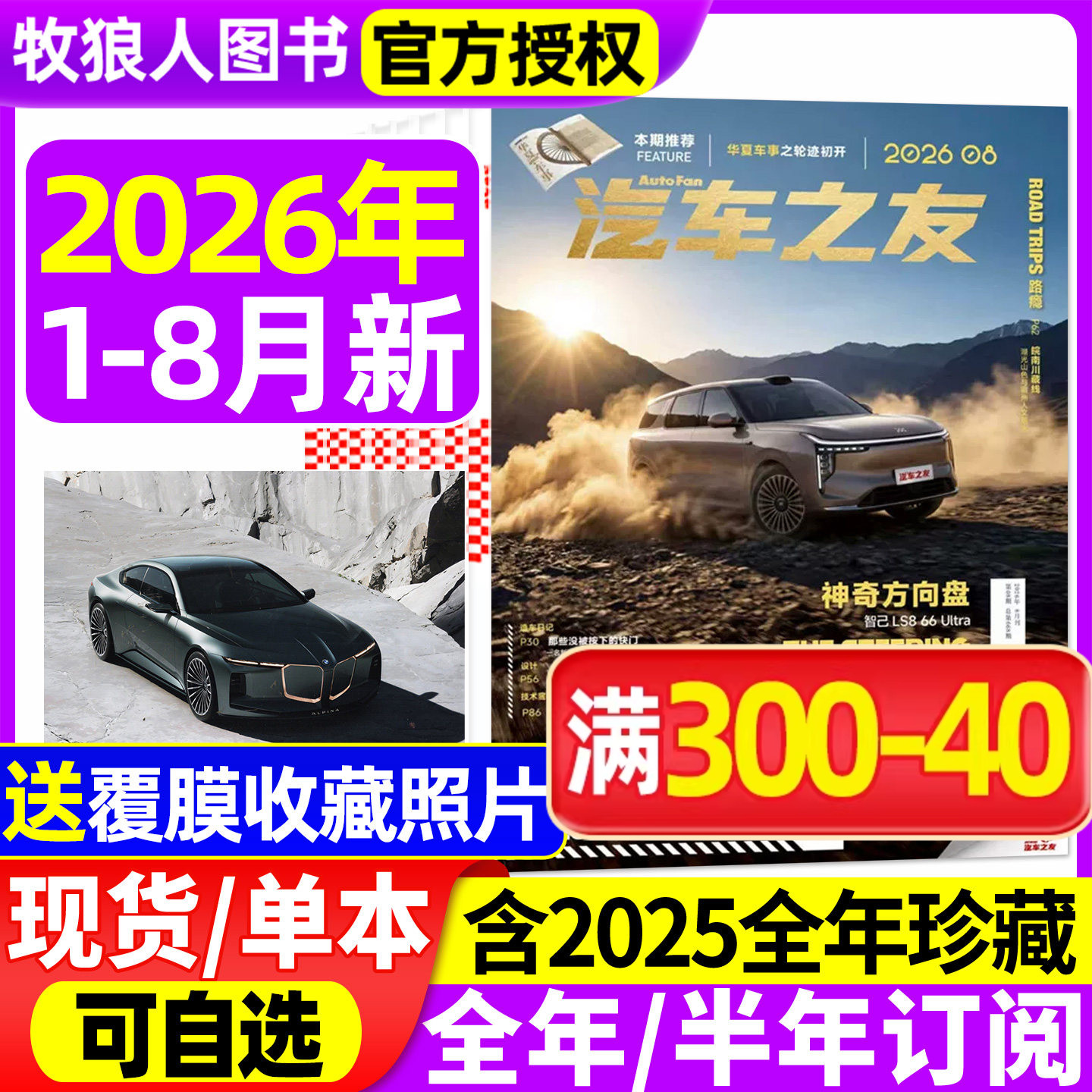 【送覆膜照片】汽车杂志汽车之友2026年1-5月【全年/半年订阅/2025/2024年1-12月】名车志新车信息测评科技知识科普非2023过刊